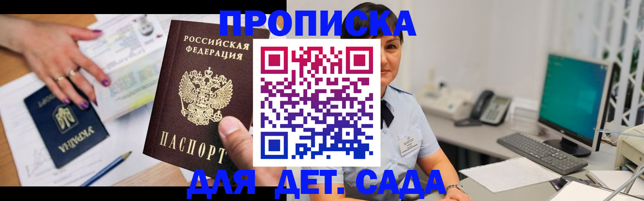 прописка законно в Заозёрном