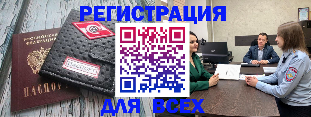 временная регистрация законно в Заозёрном