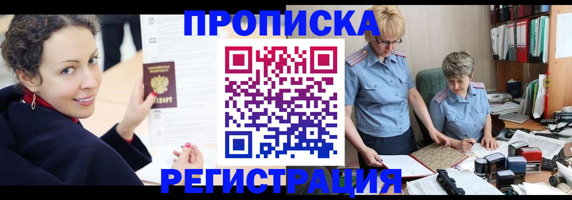 временная регистрация в квартире в Заозёрном